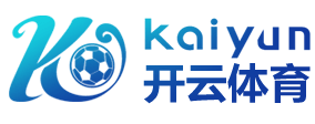 开云·体育（官网）APP下载-KAIYUN SPORTS